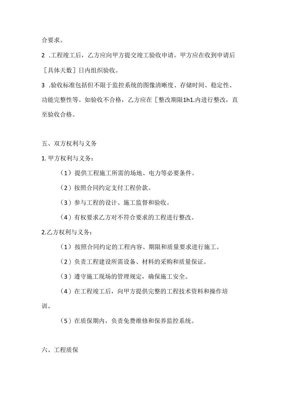 计算机企业监控系统工程合同范本.docx_第3页