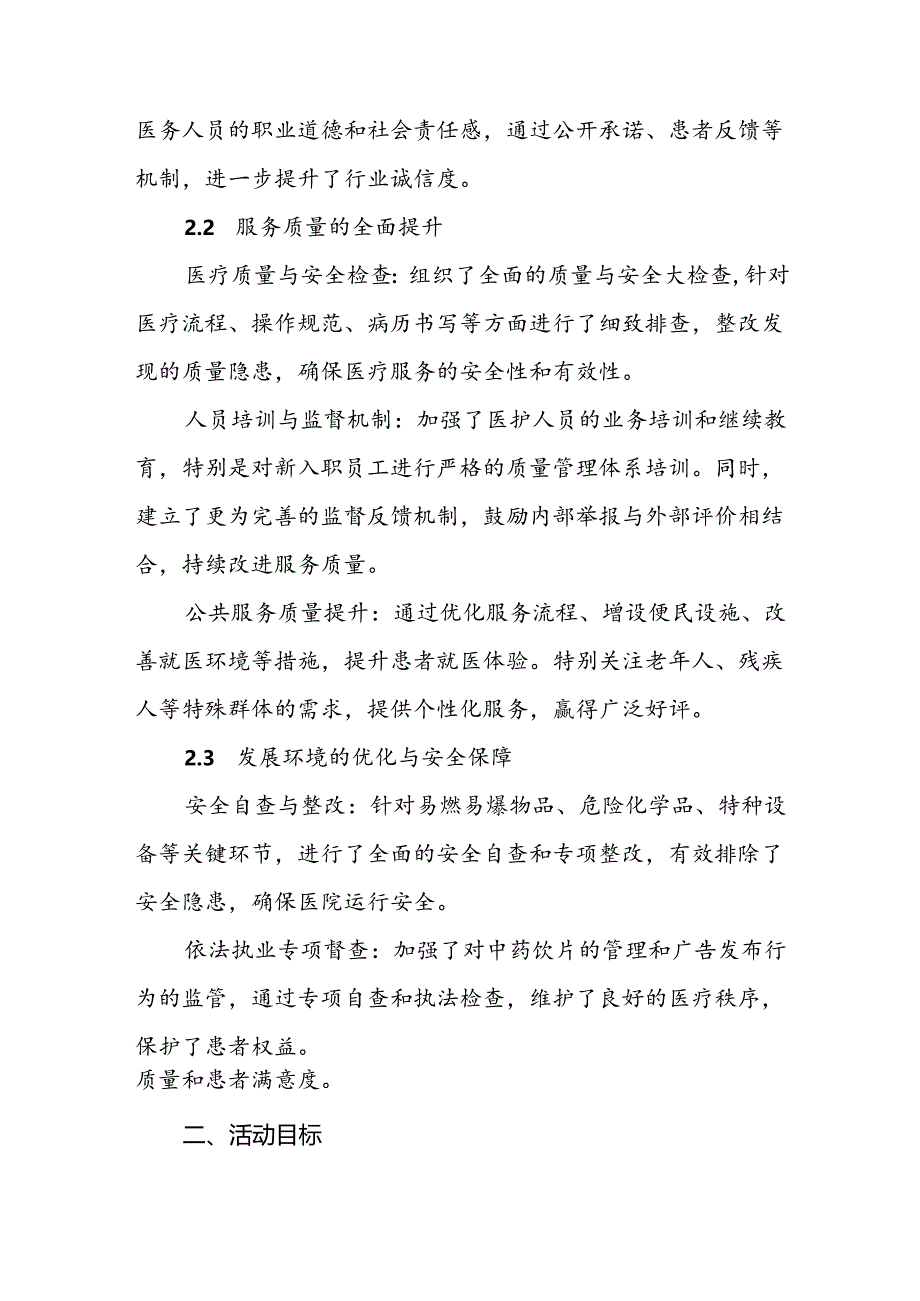 医院2024年“质量月”活动总结报告八篇.docx_第2页