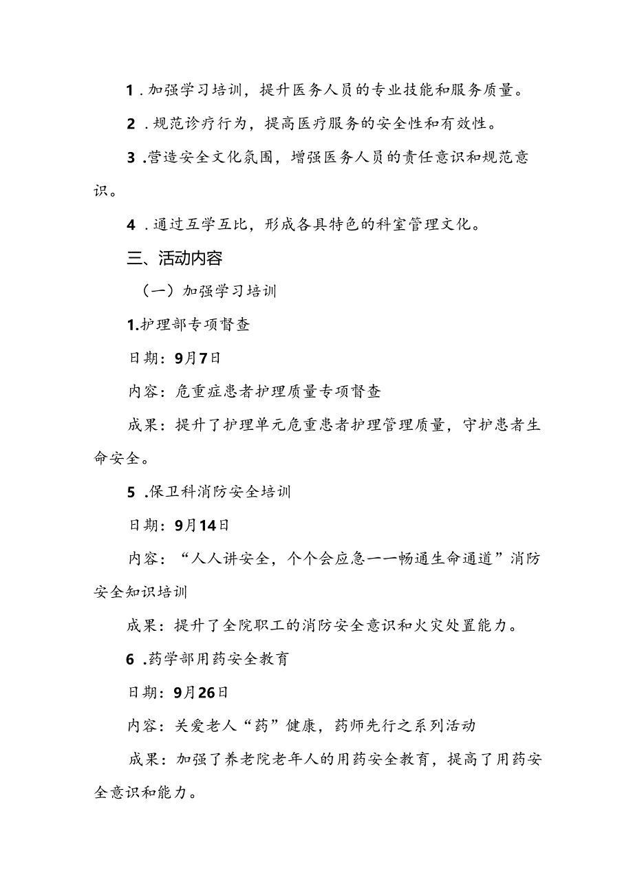 医院2024年“质量月”活动总结报告八篇.docx_第3页