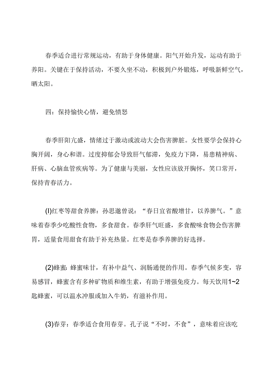 春季养生知识有哪些.docx_第2页