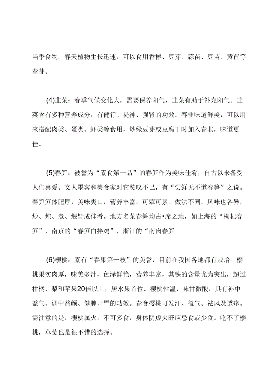 春季养生知识有哪些.docx_第3页