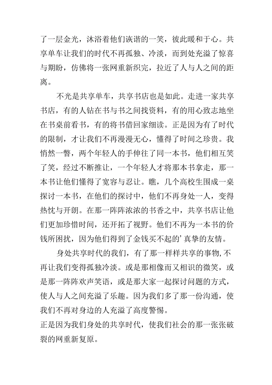 我们的共享时代初三作文.docx_第2页