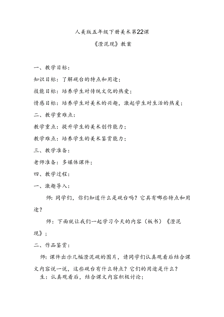 人美版五年级下册美术第22课《澄泥砚》教案.docx_第1页