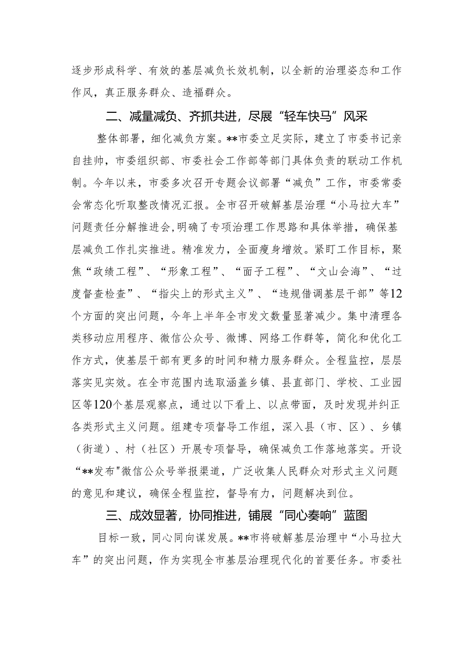 XX市为基层减负工作情况报告.docx_第2页