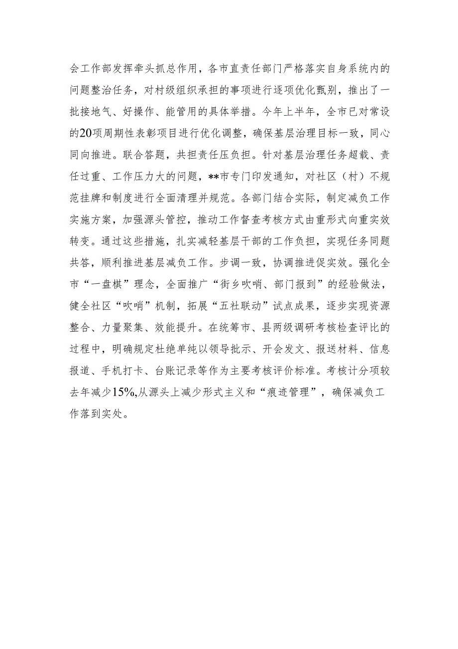 XX市为基层减负工作情况报告.docx_第3页