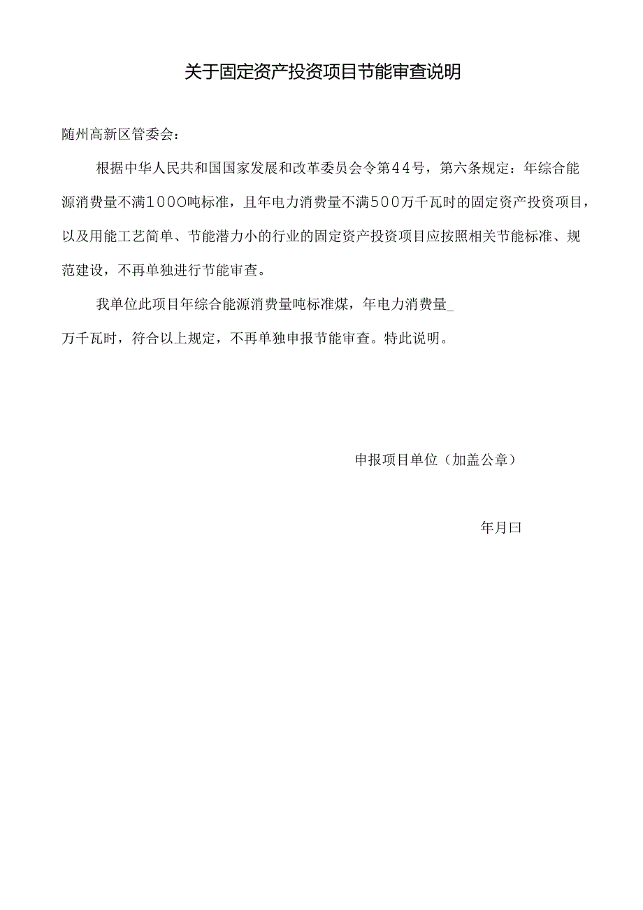 湖北省企业投资项目备案申请表.docx_第3页