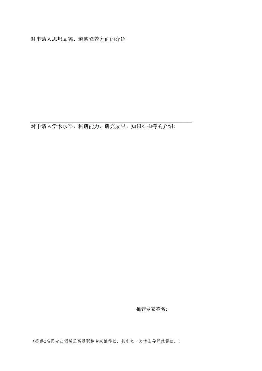 XX大学应聘人员专家推荐信（2024年）.docx_第2页