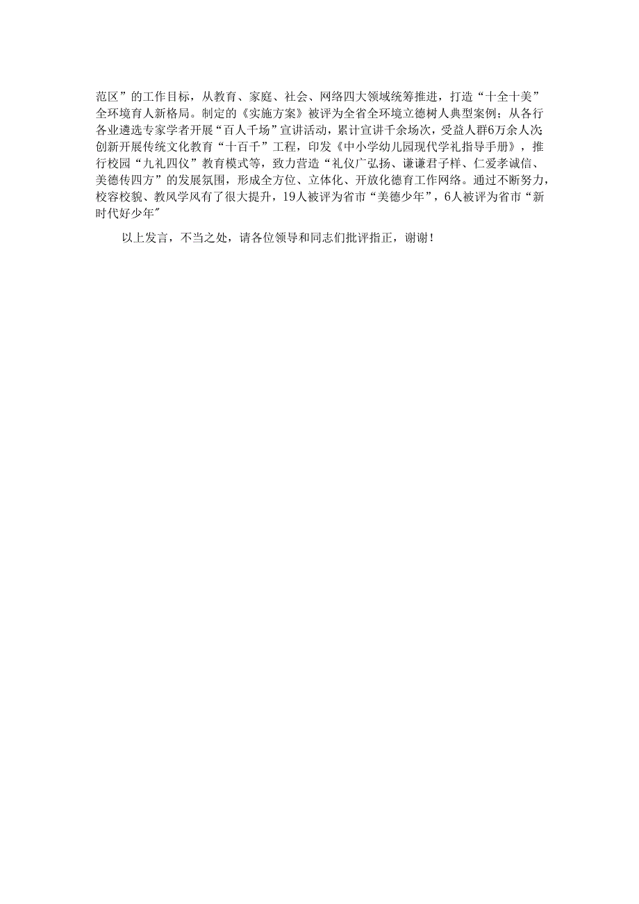 在2024年全市教育改革工作会议暨基础教育高质量发展推进会上的交流发言.docx_第2页
