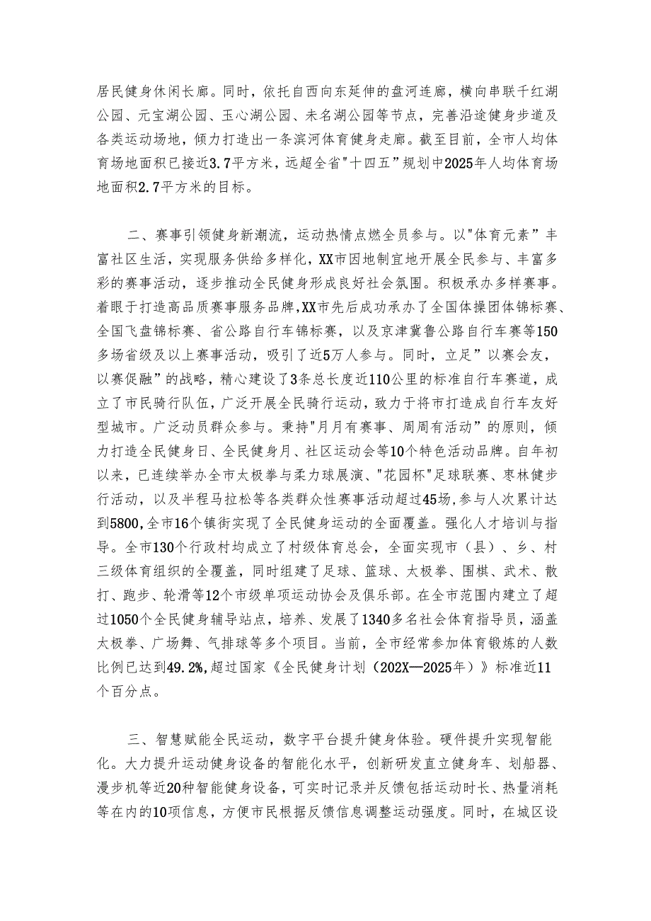 群众体育重点工作推进情况汇报.docx_第2页