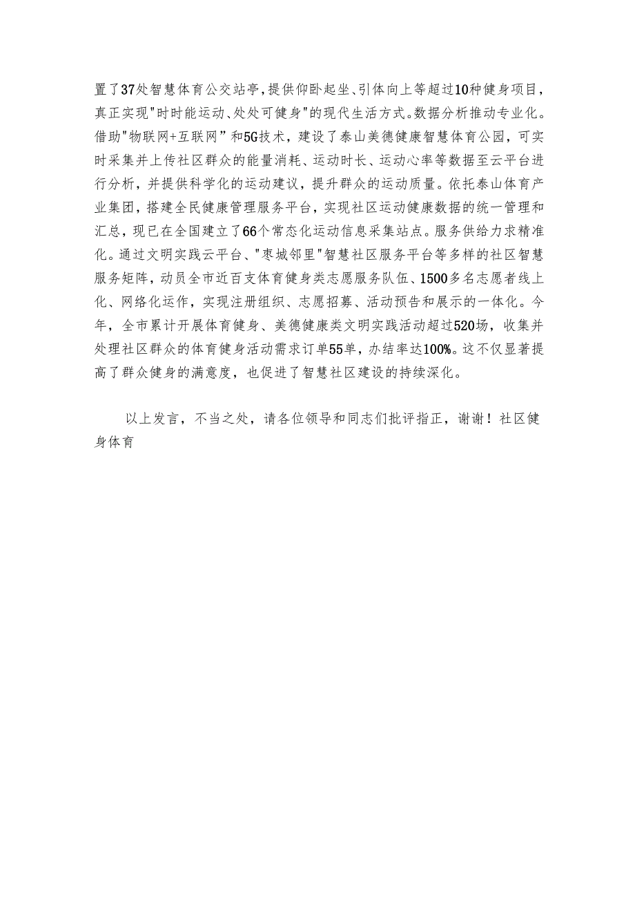 群众体育重点工作推进情况汇报.docx_第3页