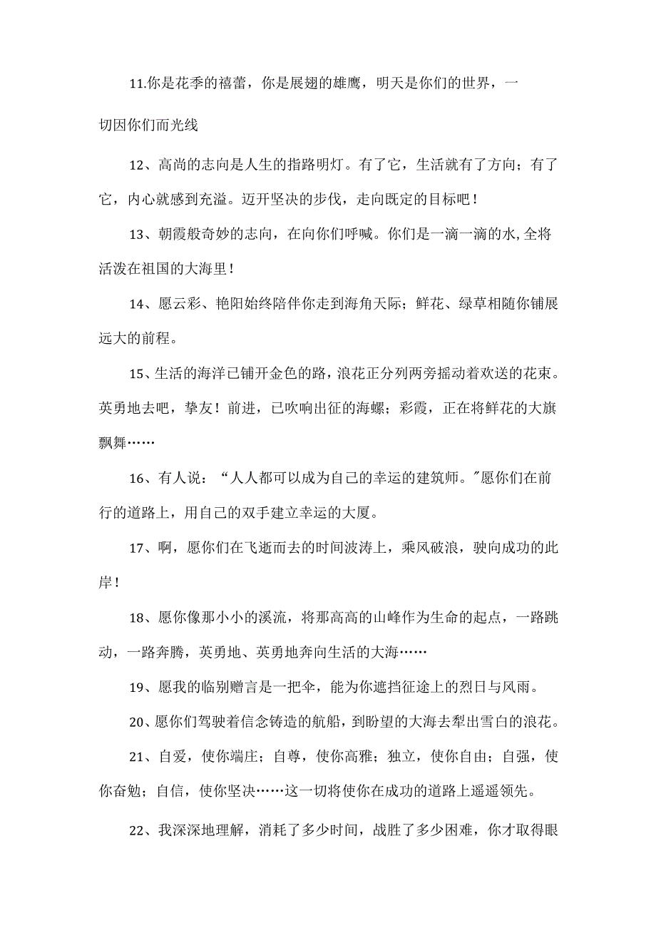 教师给学生毕业赠言.docx_第2页