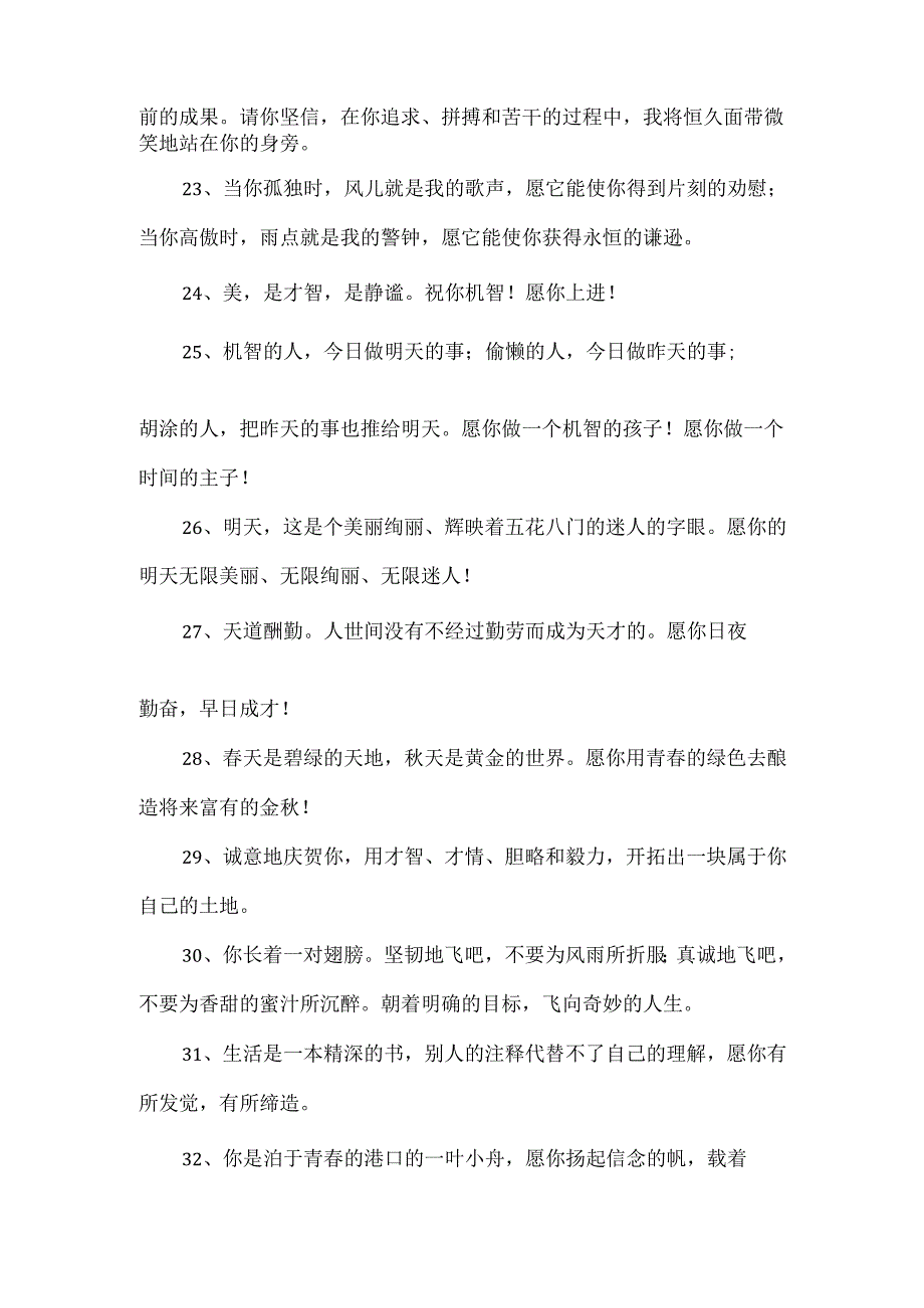 教师给学生毕业赠言.docx_第3页