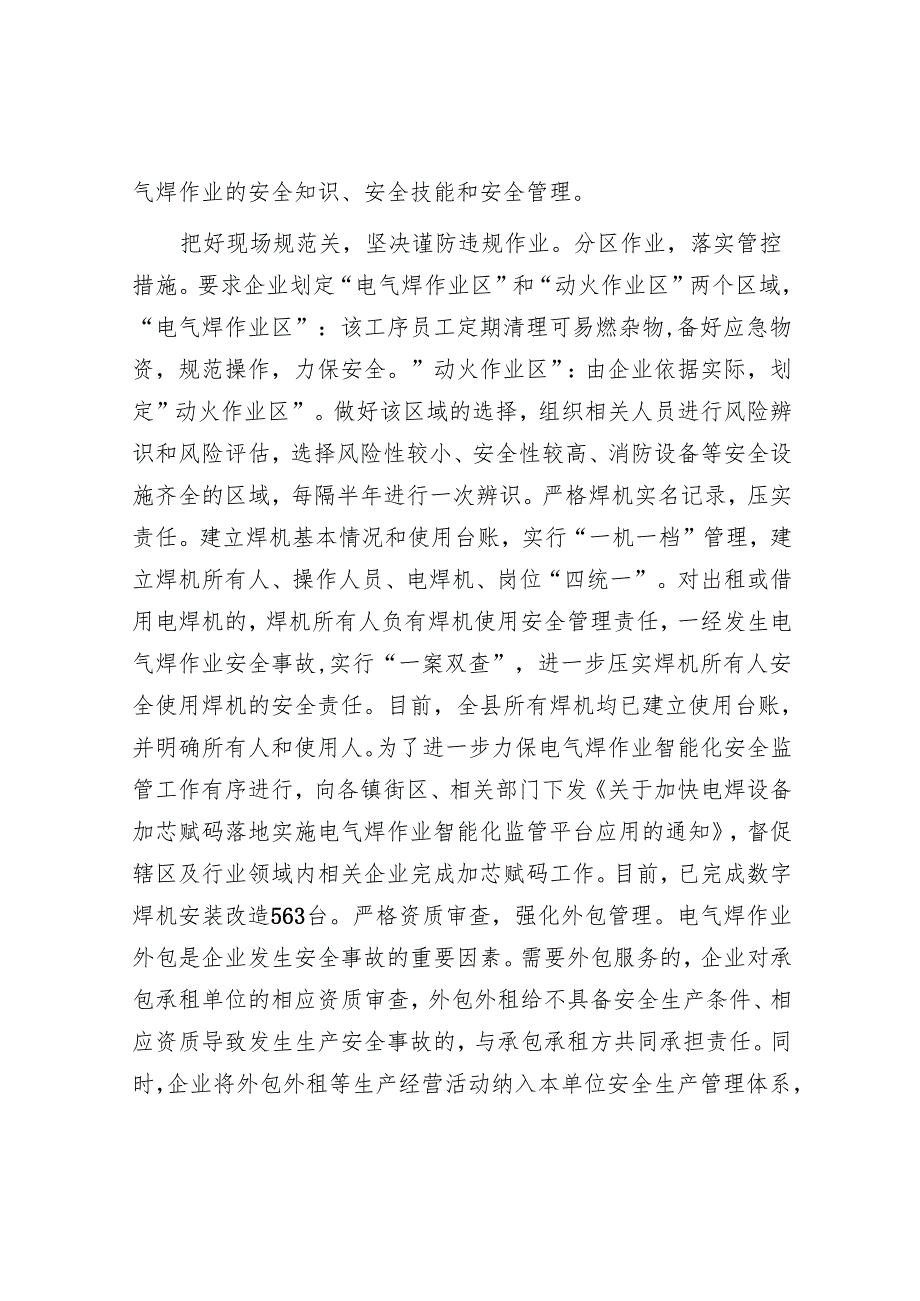 在2024年全市电气焊作业安全管理工作经验交流会上的发言.docx_第2页