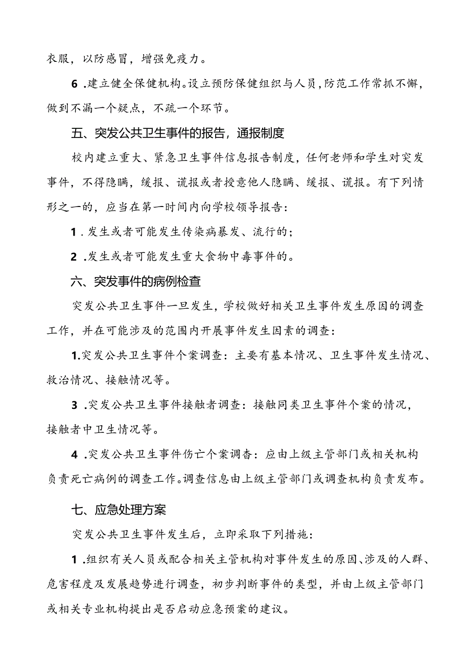 3篇中心学校突发公共卫生事件应急预案.docx_第3页