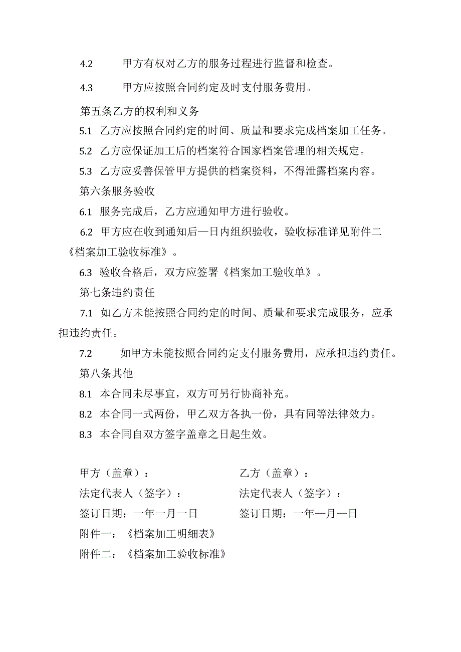 档案加工服务合同模板.docx_第2页