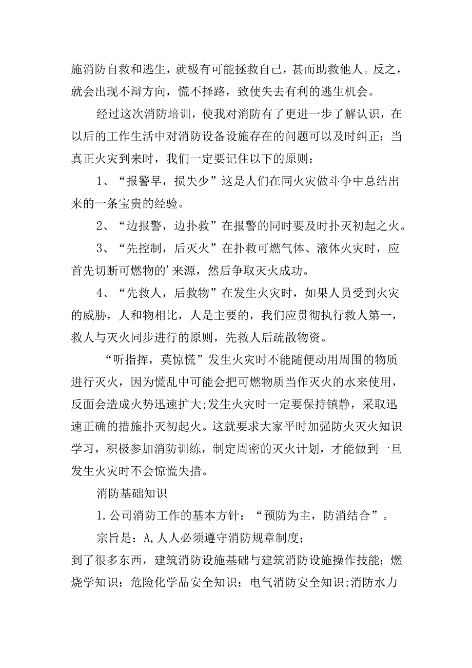 消防培训的心得体会（精选20篇）.docx_第2页