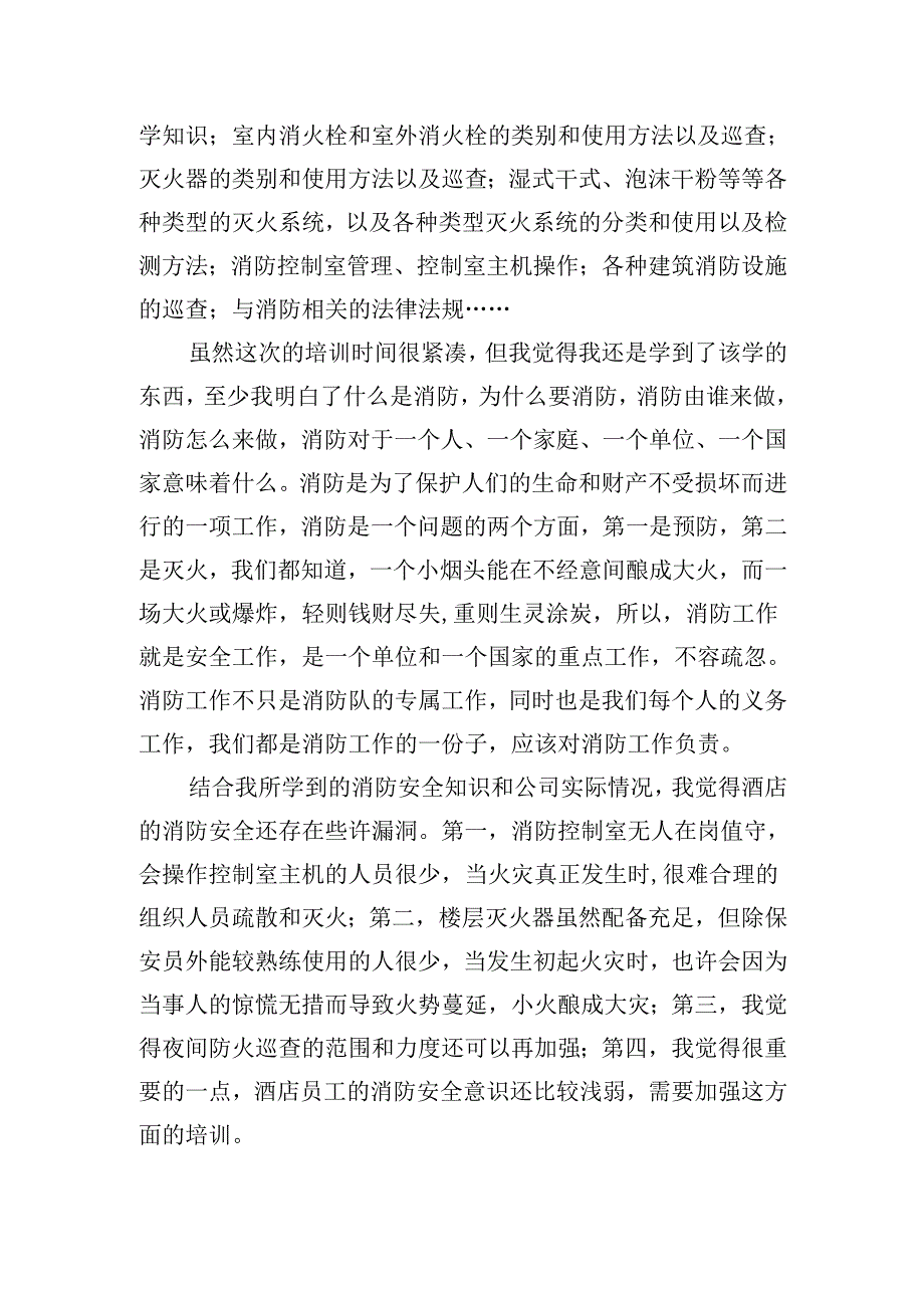 消防培训的心得体会（精选20篇）.docx_第3页