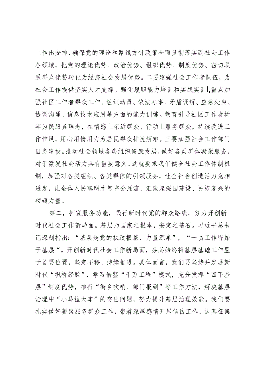 3篇 学习贯彻中央社会工作会议精神专题会议交流发言提纲心得体会.docx_第2页