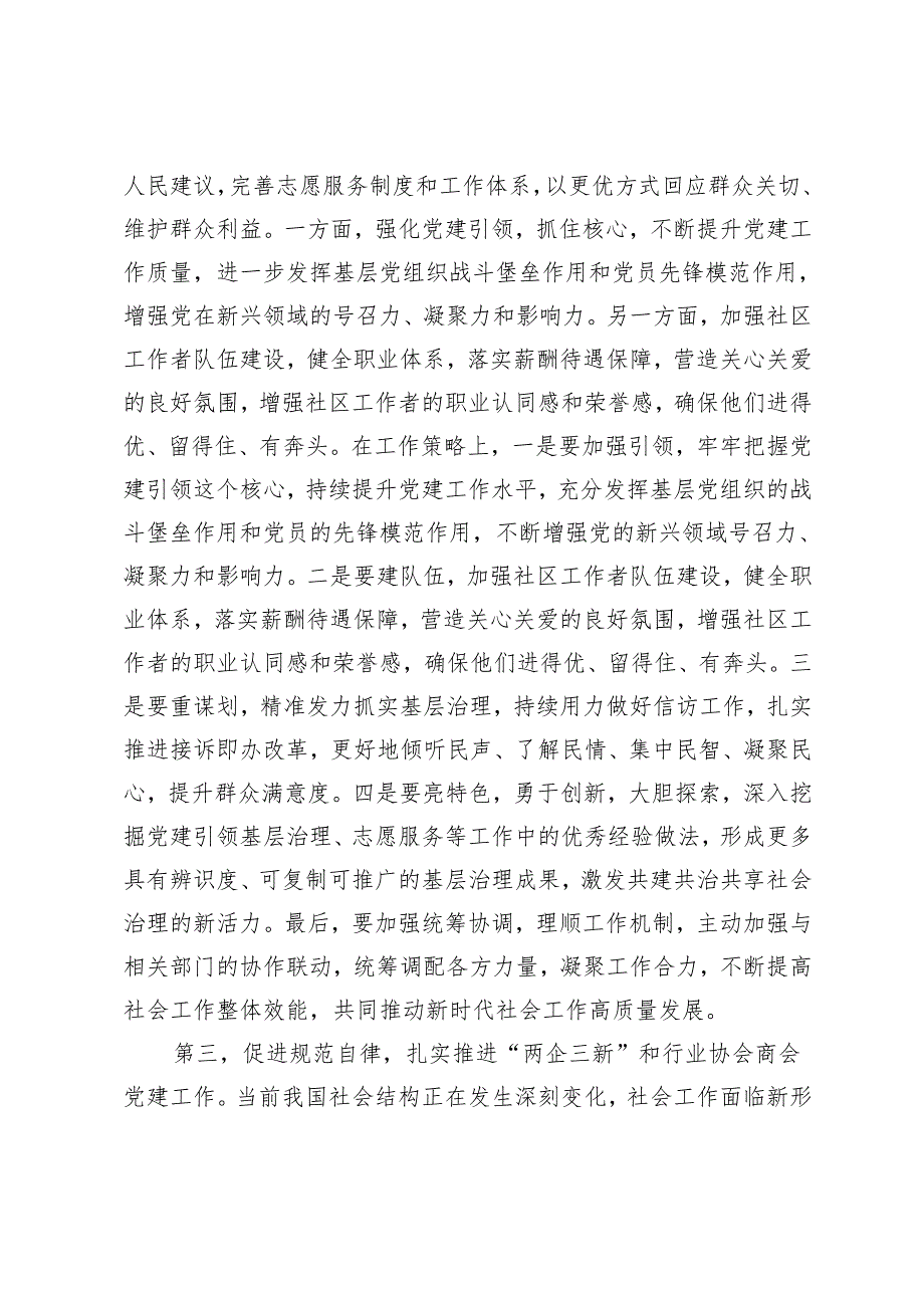 3篇 学习贯彻中央社会工作会议精神专题会议交流发言提纲心得体会.docx_第3页