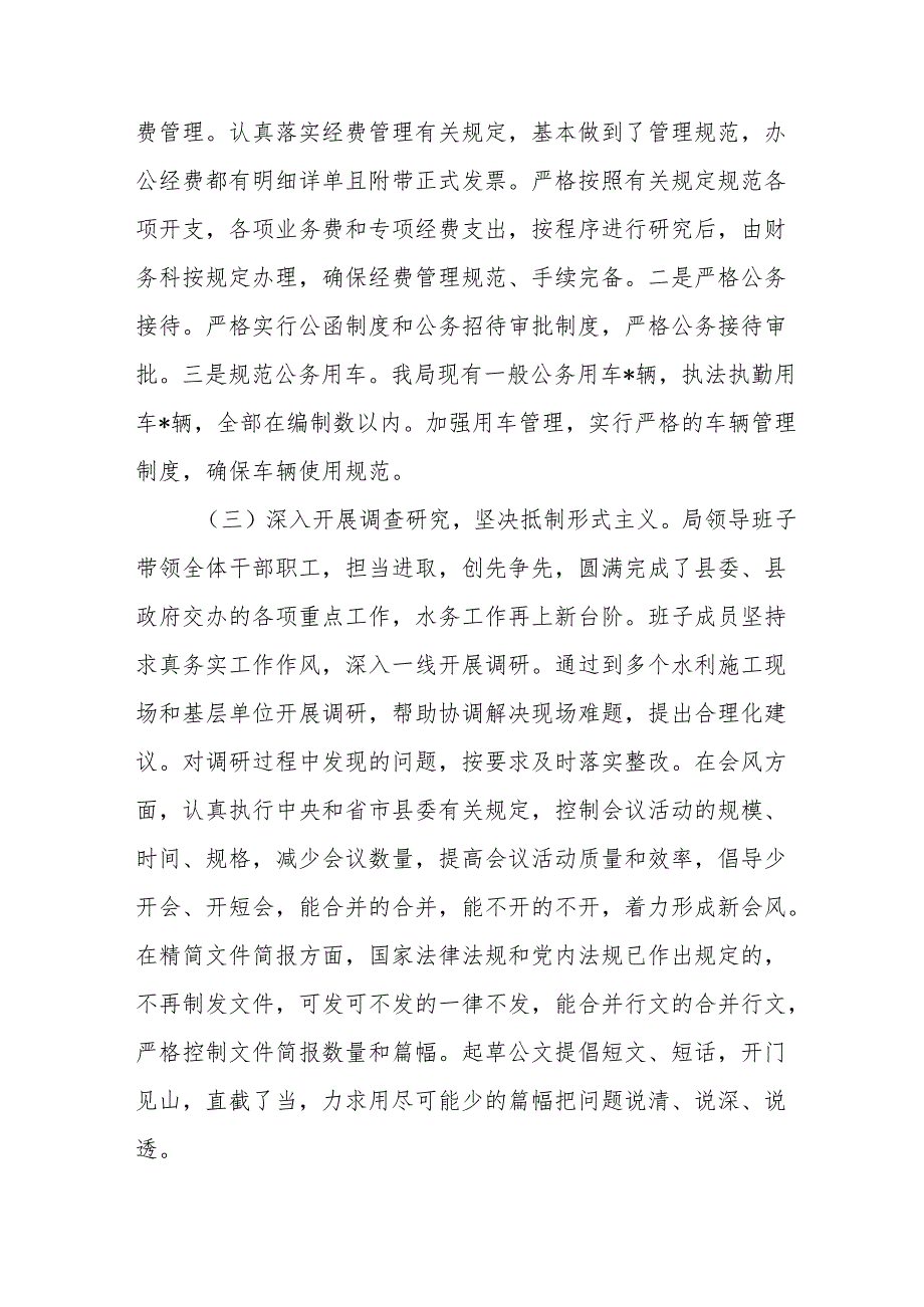 2024年贯彻落实中央八项规定精神情况报告5篇.docx_第2页