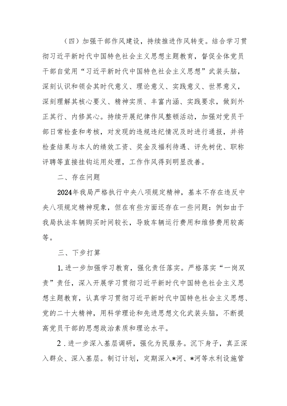 2024年贯彻落实中央八项规定精神情况报告5篇.docx_第3页
