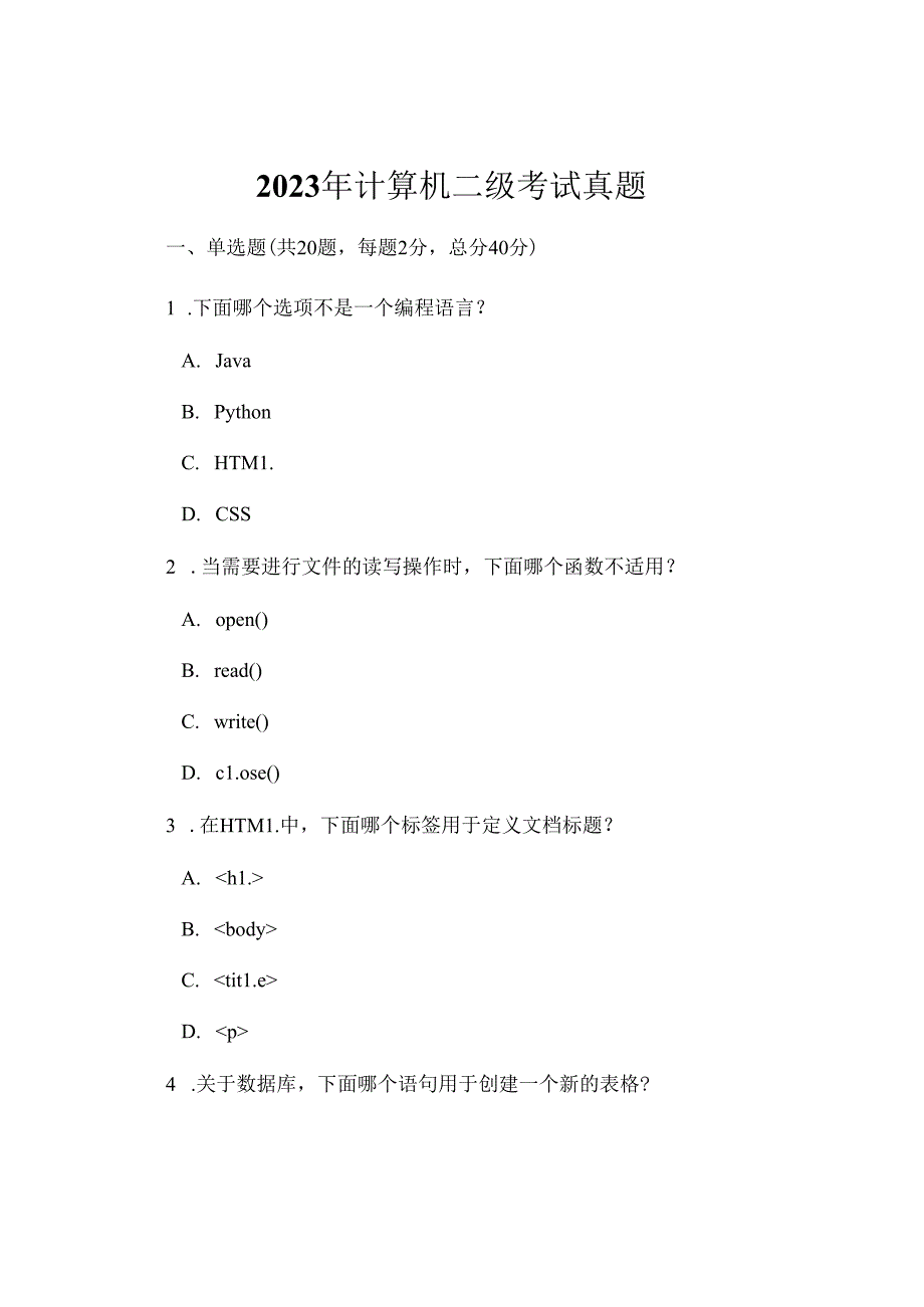 2023年计算机二级考试真题.docx_第1页