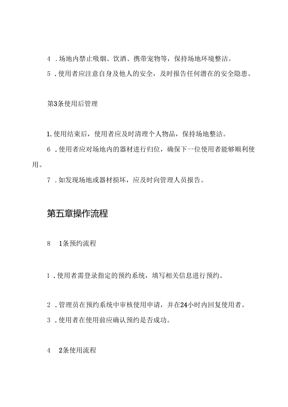 篮球场安全使用管理制度.docx_第3页