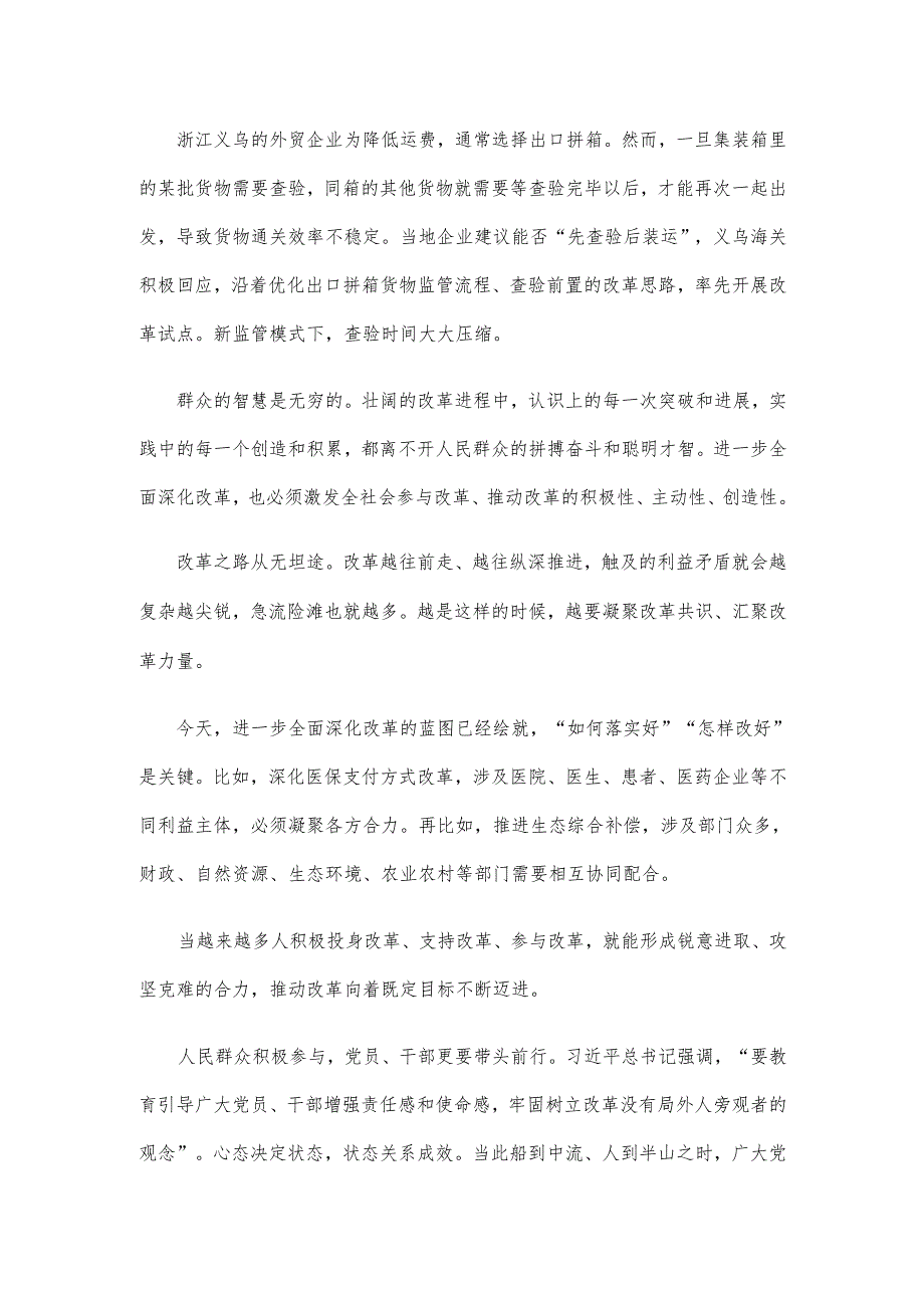 坚定改革信心中心组学习发言稿.docx_第2页