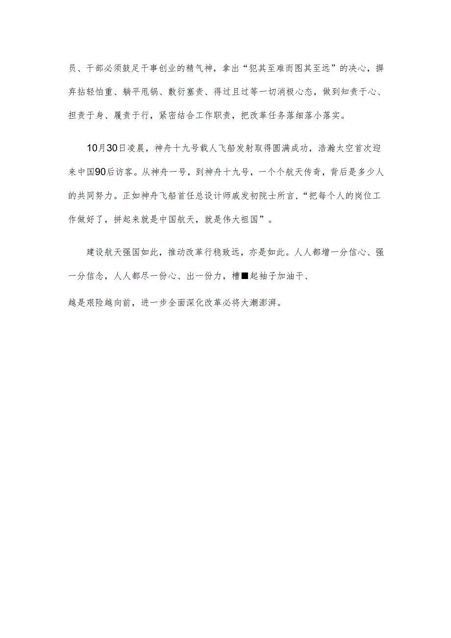 坚定改革信心中心组学习发言稿.docx_第3页