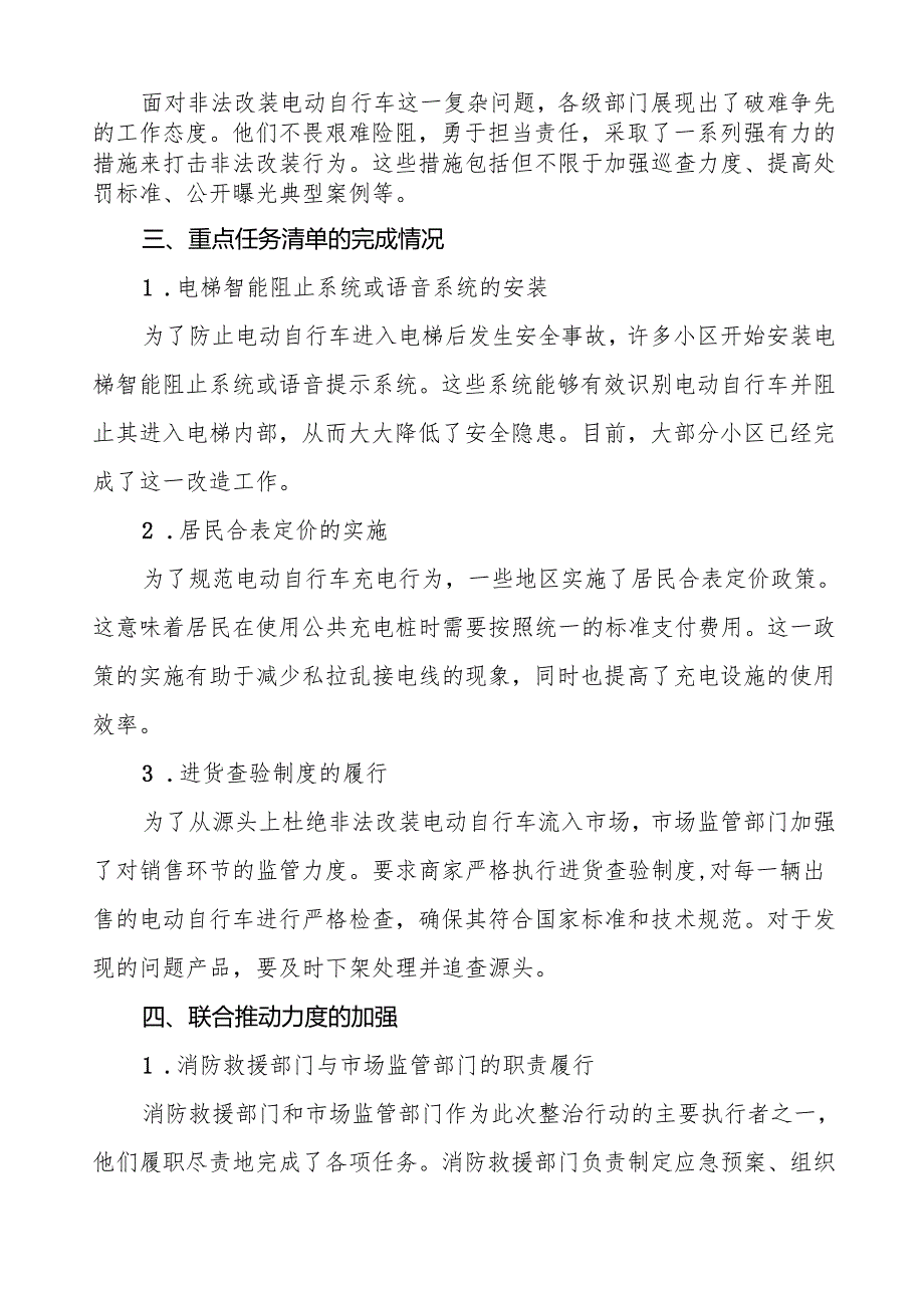 三篇2024年电动自行车新规执行情况汇报.docx_第2页