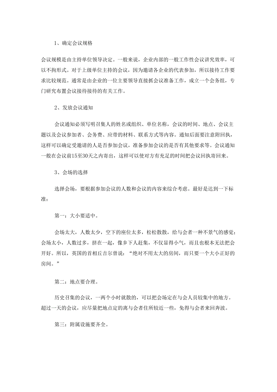 商务会议接待礼仪培训材料.docx_第1页