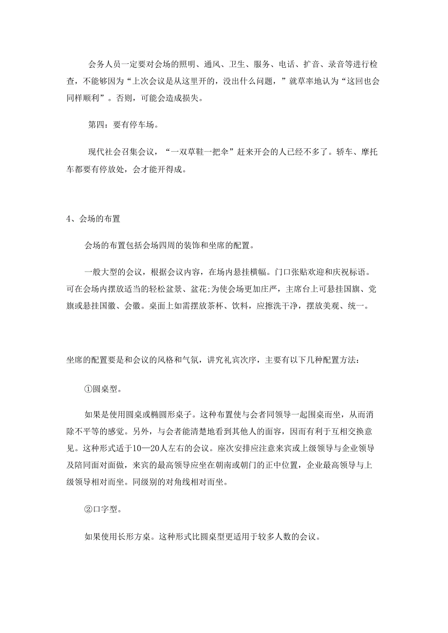商务会议接待礼仪培训材料.docx_第2页