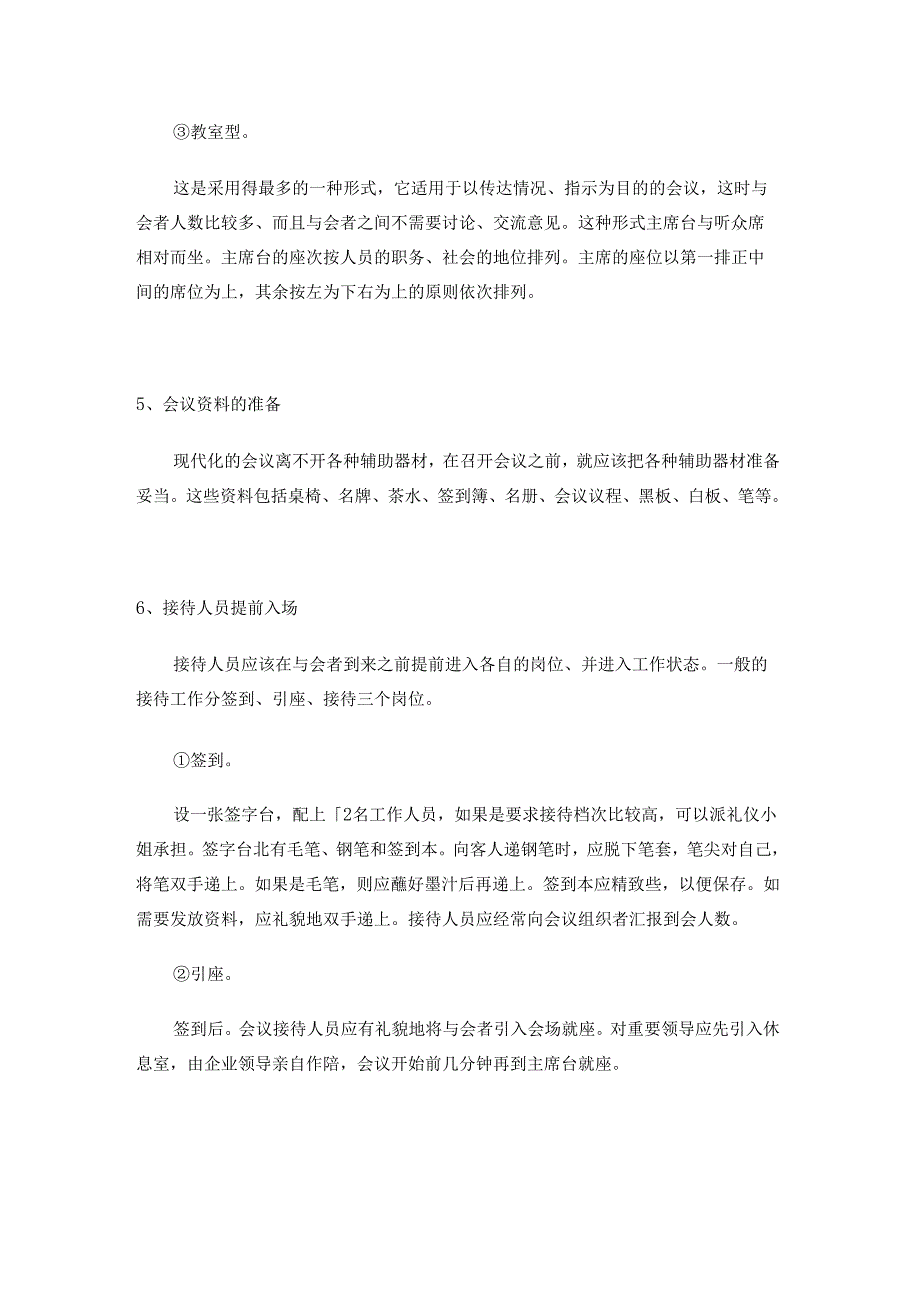 商务会议接待礼仪培训材料.docx_第3页