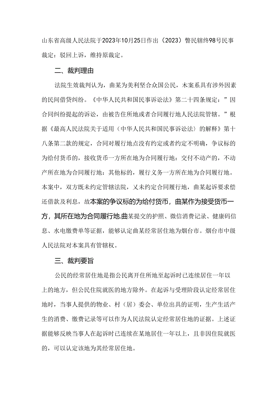 关于自然人经常居住地的认定标准.docx_第2页