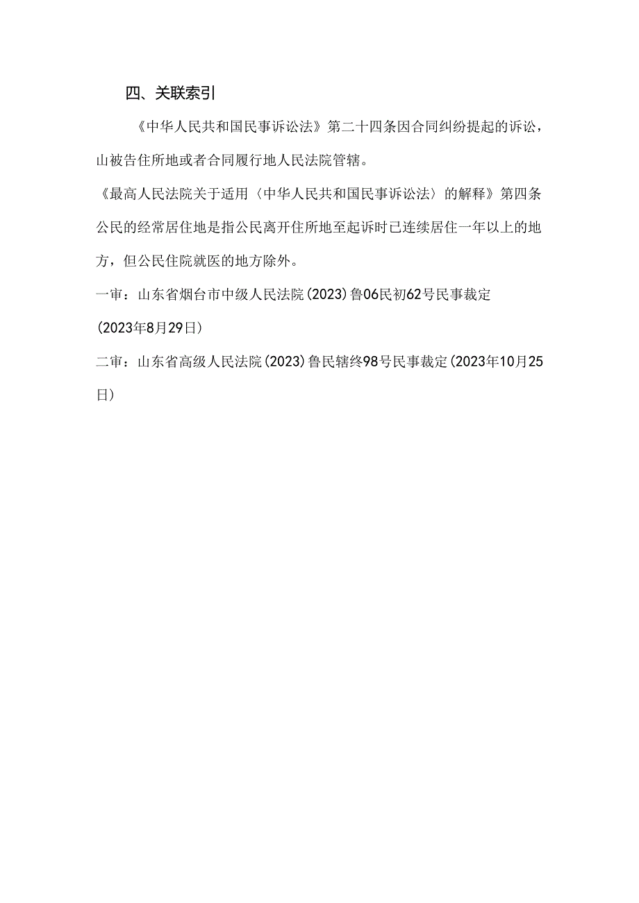 关于自然人经常居住地的认定标准.docx_第3页