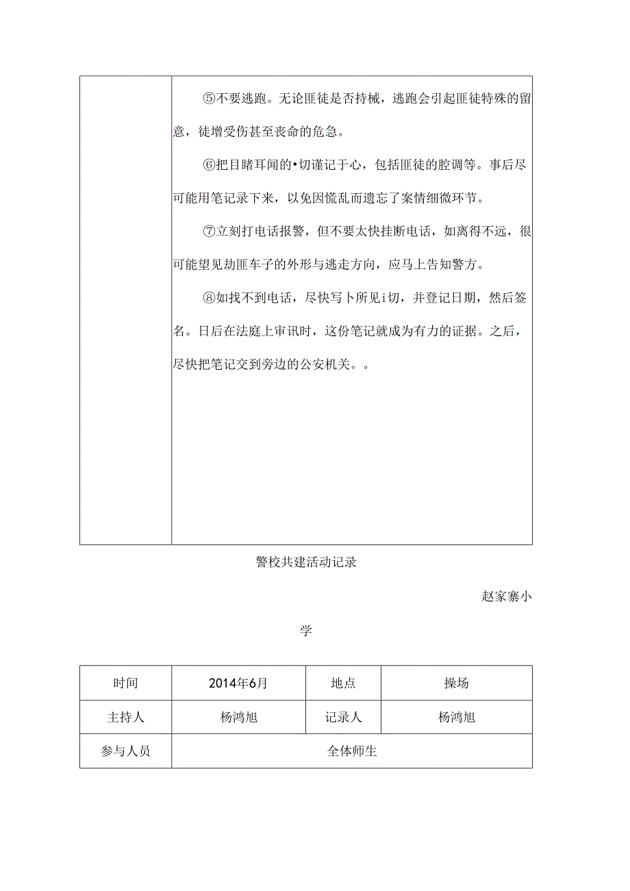 小学警校共建活动记录[1].docx_第2页
