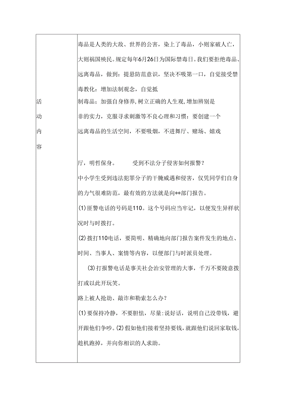 小学警校共建活动记录[1].docx_第3页