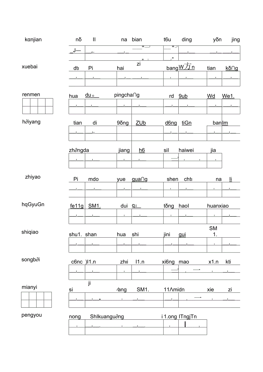 部编版二年级上册看拼音写词语.docx_第1页