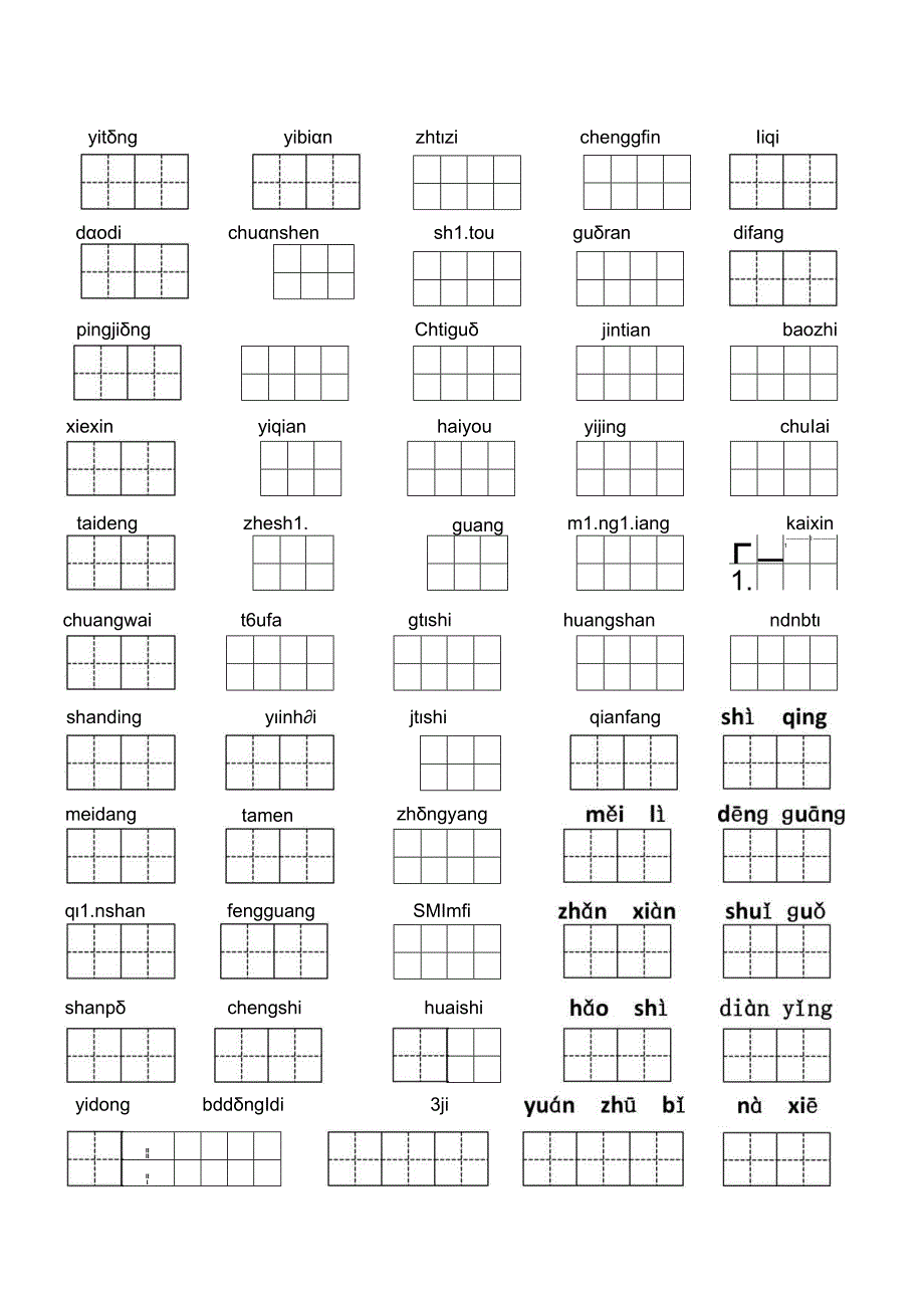 部编版二年级上册看拼音写词语.docx_第2页