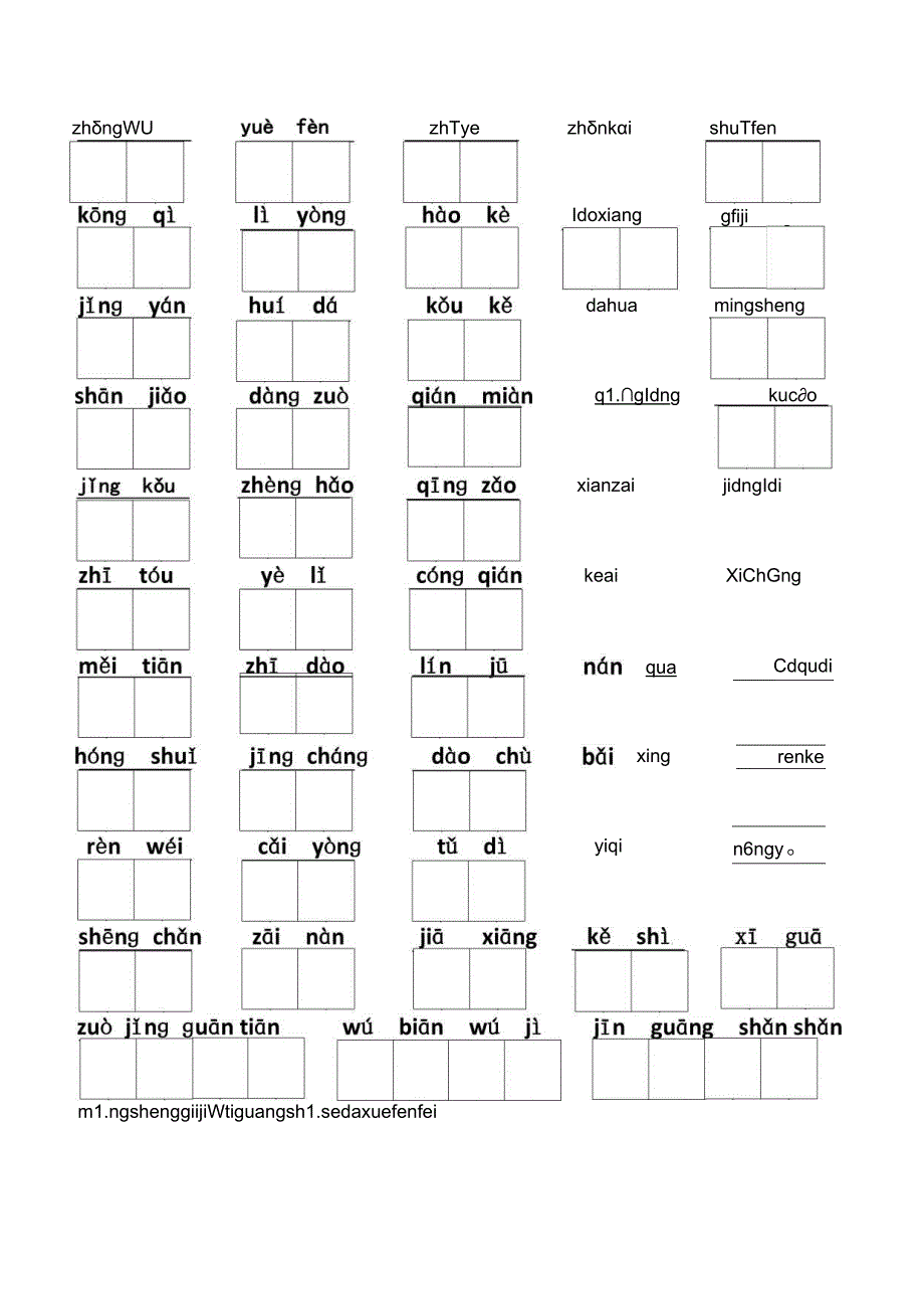 部编版二年级上册看拼音写词语.docx_第3页