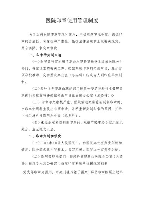 医院印章使用管理制度.docx