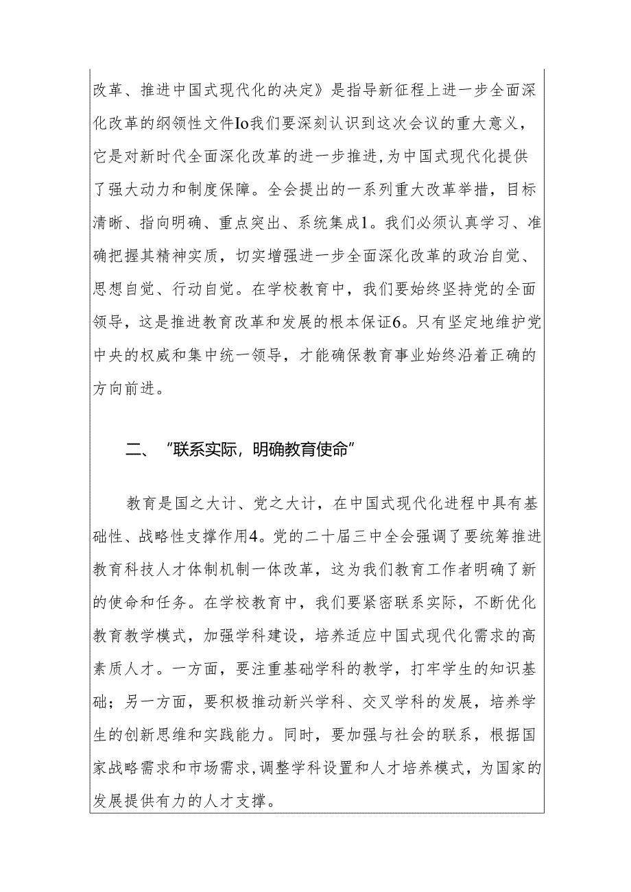 2024 中小学校学习党的二十届三中全会精神的党课讲稿.docx_第2页
