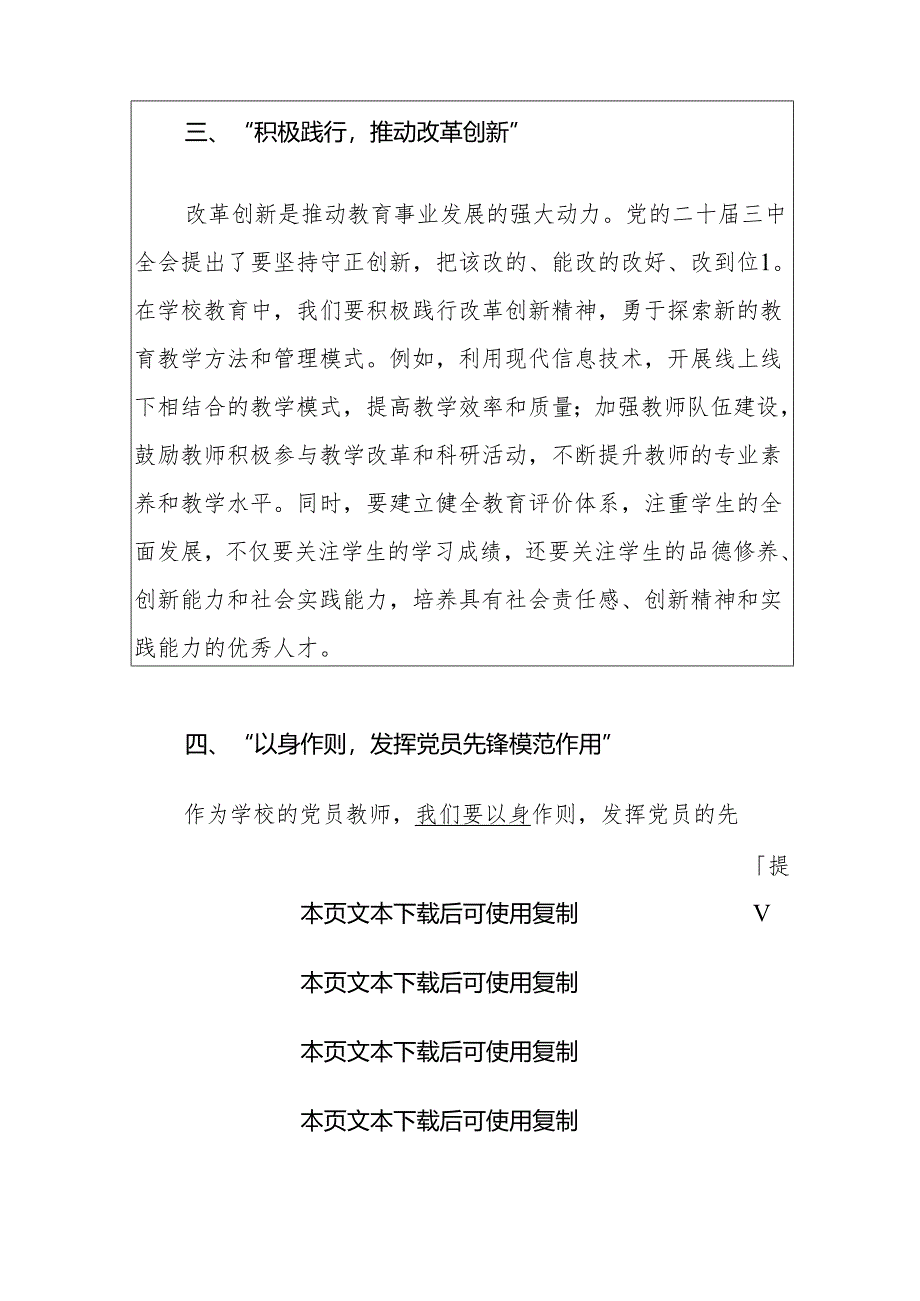 2024 中小学校学习党的二十届三中全会精神的党课讲稿.docx_第3页