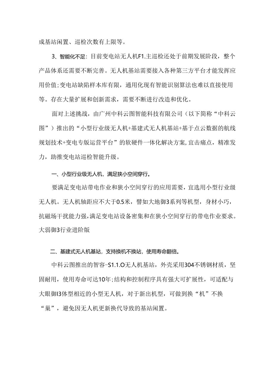 变电站无人机智能巡检关键问题与解决方案.docx_第2页
