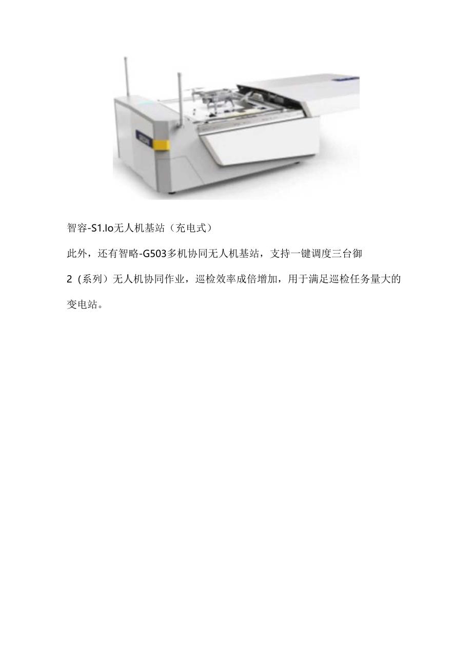 变电站无人机智能巡检关键问题与解决方案.docx_第3页