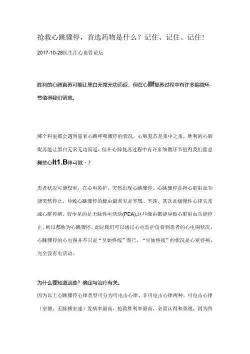 抢救心脏骤停首选药物.docx