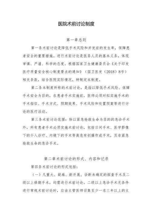 医院术前讨论制度.docx