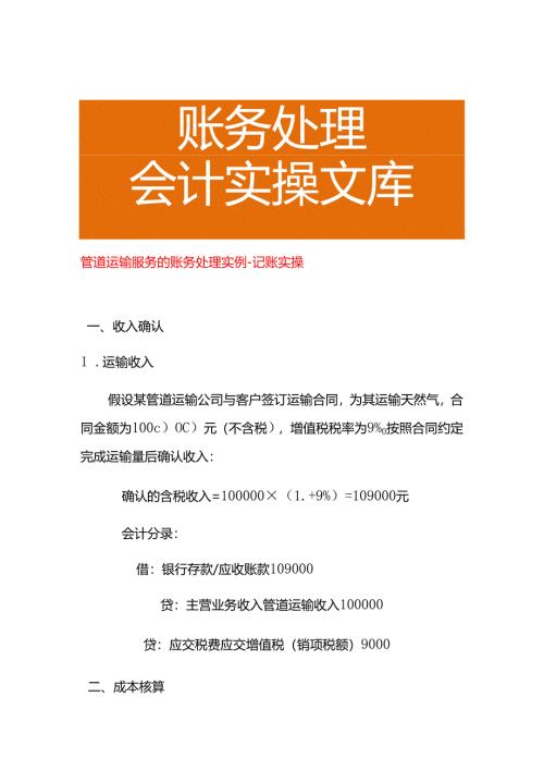 管道运输服务的账务处理实例－记账实操.docx
