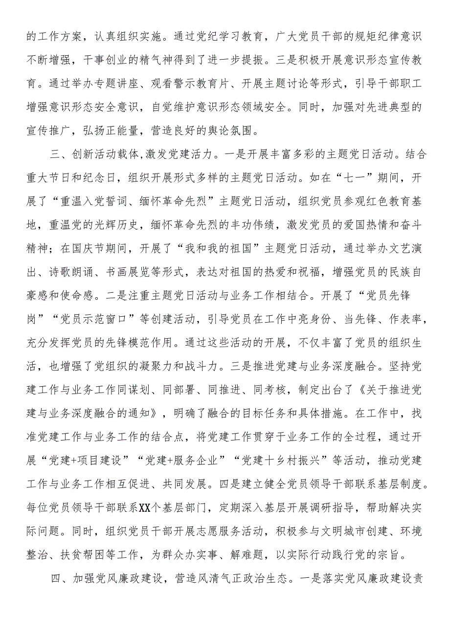 某局党建工作交流发言材料.docx_第2页