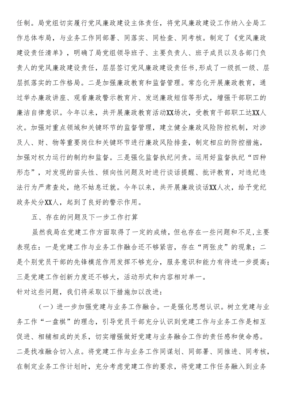 某局党建工作交流发言材料.docx_第3页